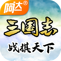 三国志战棋（诸侯争夺天下）