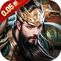 火海逐日（0.05折征战吧三国）