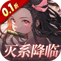 艾尔指挥官（0.1折鬼灭十万抽）