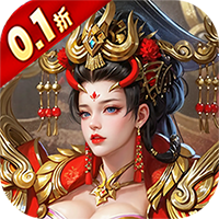 不朽之城（0.1折三国福利开箱）