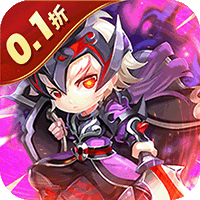 好多三国（0.1折三国名将录）