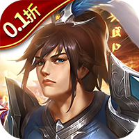 迷你战机（0.1折每日送5000）