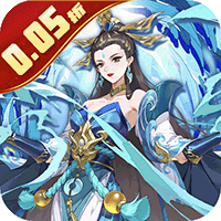 三生诀（0.05折三生七世）