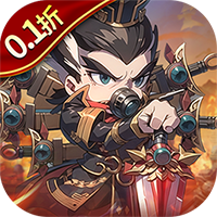 神奇三国（0.1折天天送6480）