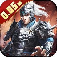 侠义传（0.05折策略三国）