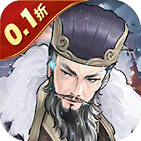 兵马俑（0.1折少年名将）