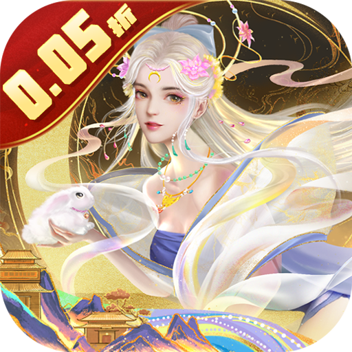 梦回西游记（0.05折送毕业阵容）