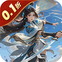 五岳乾坤（0.1折武逆乾坤） 