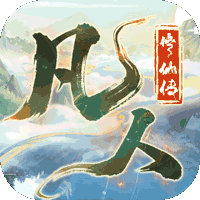 凡人修仙传-星海飞驰（0.1韩立开局）