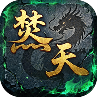 极武尊（焚天斩月）