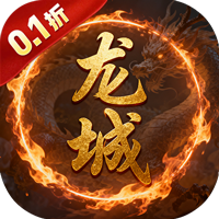 汉武王朝（0.1 折龙城通天券争霸）