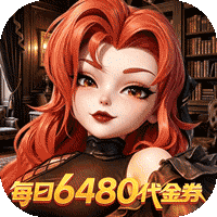 我的魔法英雄伙伴（0.05折6480免费版）