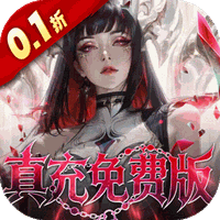冲吧勇者(0.1武装战甲送真冲)